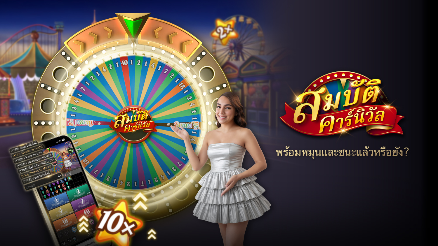 สมบัติคาร์นิวัล เปิดตัวแล้ว!